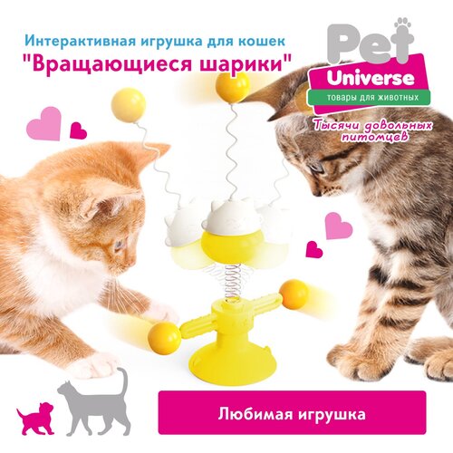 Развивающая игрушка для кошек крутилка колебалка Pet Universe. Вращающиеся шарики на присоске и шариком дразнилкой на пружине /PU4003Y фотография