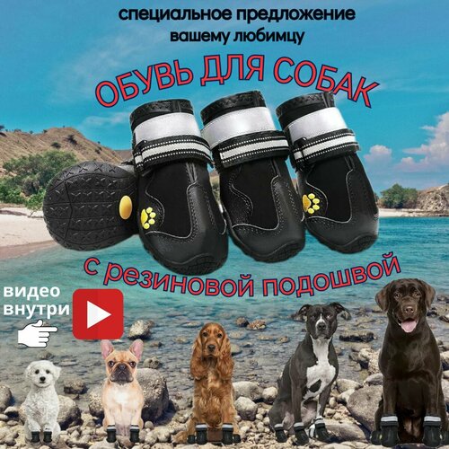 Обувь для собак, ботинки для средних и крупных пород размер №3 фотография