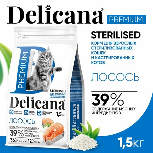 DELICANA Корм сухой для стерилизованных кошек / кастрированных котов Лосось с витаминами и минералами 1,5 кг фотография