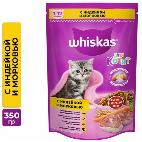 Whiskas Сухой корм Whiskas для котят, индейка/морковь/молоко, подушечки, 350 г фотография