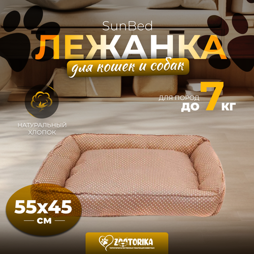 фотография Лежанка для кошек и собак SunBed прямоугольная 