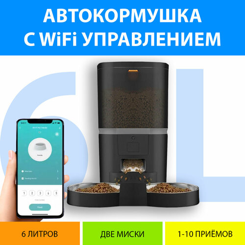 фотография Кормушка автоматическая WiFi и таймером кормления на две миски 6 литров. Вай фай кормушка двойная для кошек. Цвет черный MY PET`S GADGETS, купить онлайн 7190 рубл