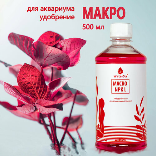 Макро удобрение для аквариума WaterSci Macro NPK L, 500мл фотография