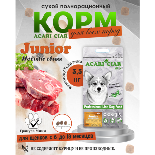 Сухой корм Acari Ciar для щенков с 6 до 18 месяцев Junior 3,5 кг (гранула Мини) фотография