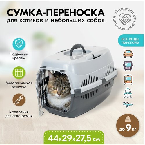 Переноска 44 х 29 х 27,5см пластиковая PetTails с металлической дверцей (до 9кг) (сер. низ/сер. верх) фотография