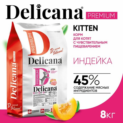 DELICANA Корм сухой для котят с чувствительным пищеварением Индейка 8 кг фотография