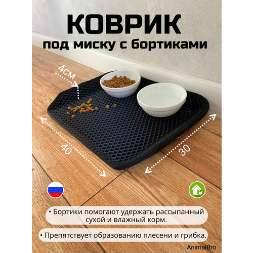 Коврик под миску для кошек и собак с бортиками, 30х40 фотография