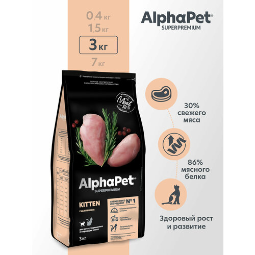 Сухой корм AlphaPet для котят, беременных и кормящих кошек, с цыпленком 3000 г фотография