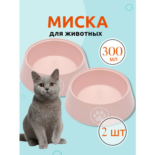 Миска пластиковая для животных, собак мелких пород и кошек, тарелка кошачья для воды, еды и корма, котят щенков Альтернатива Лекси 300 мл, розовый, 2 шт фотография