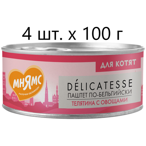 Влажный корм для котят к Мнямс Delicatesse Паштет по-бельгийски, телятина с овощами, от 1 месяца, 4 шт. х 100 г (паштет) фотография