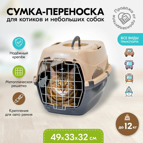 Переноска 49 х 33 х 32см пластиковая PetTails с металлической дверцей (до 12кг) (сер. низ/песоч. верх) фотография