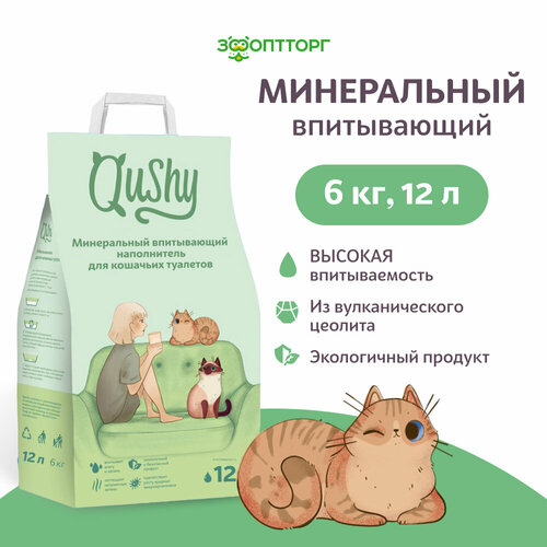 Qushy наполнитель минеральный впитывающий, 6 кг, 12 л. фотография