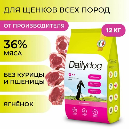 Сухой корм Dailydog для щенков всех пород, с ягнёнком, 12 кг фотография