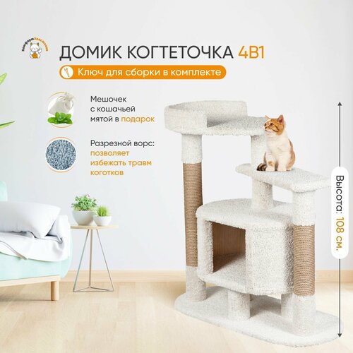 Игровой комплекс для кошек, когтеточка с домиком 