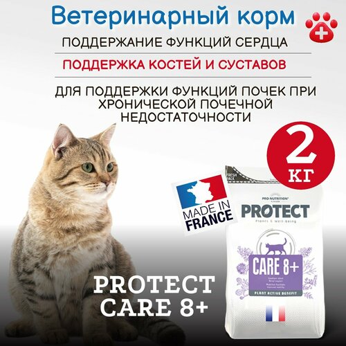 фотография Сухой корм для пожилых кошек Pro-Nutrition Flatazor Protect Care 8+ для поддержки почек, костей и суставов (2 кг), купить онлайн 2660 рубл