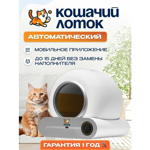 Умный автоматический лоток для кошек с бортом Cat Joy SCB-01 White фотография