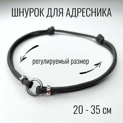 Шнурок для адресника Shani Workshop для собак, с кольцом и бусинами, серый, 20-35 см фотография