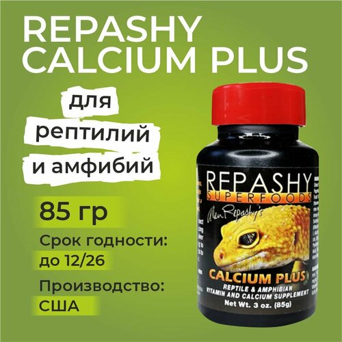 Repashy Calcium Plus, 85 грамм, Репаши кальций плюс, пищевая добавка и витамины для рептилий, ящериц, гекконов, эублефаров, бананоедов и хамелеонов фотография