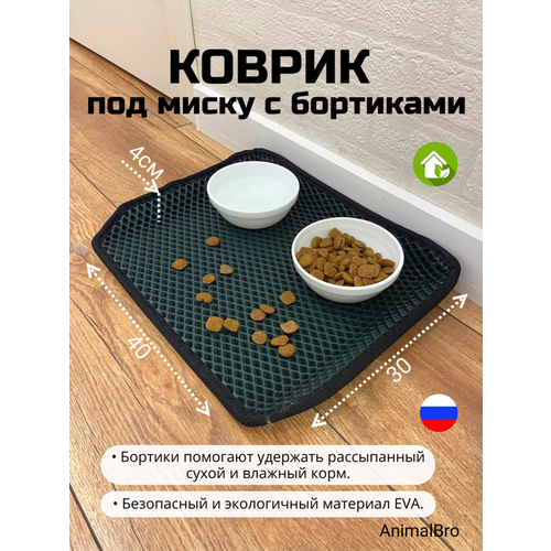 Коврик под миску для кошек и собак с бортиками, 30х40 фотография