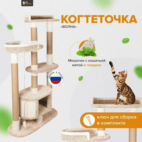 Комплекс для кошек с домиком, когтеточка с лежанкой 