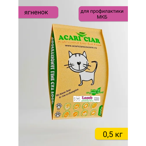 Корм сухой для кошек Acari Ciar Vet A'Cat URINARY LAMB Holistic 0.5 кг для профилактики МКБ фотография