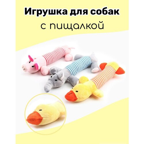 Игрушка для собак/мягкая игрушка с пищалкой для собак/мягкая игрушка уточка для собак фотография