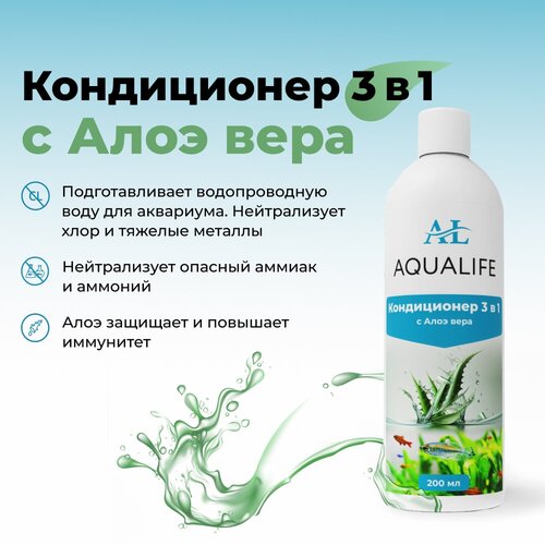 Кондиционер для аквариума 3в1 с экстрактом Алоэ AQUALIFE, 200мл фотография