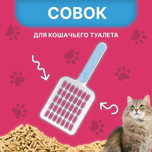 Совок с крупной сеткой для уборки кошачьего туалета, Лопатка для лотка c наполнителем для кошек, Товары для ухода за животными, Белый, Голубой фотография