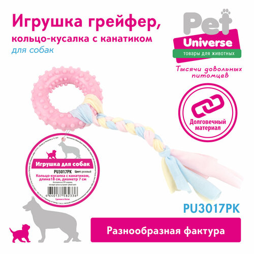 Игрушка для собак Кольцо с канатиком Pet Universe 7*18 см для щенков и взрослых собак /PU3017PK фотография