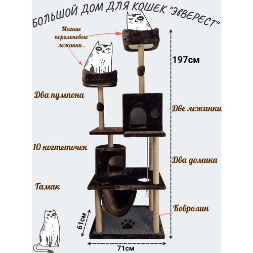 Игровой комплекс с когтеточками, лежанками, домиками, гамаком и игрушками 