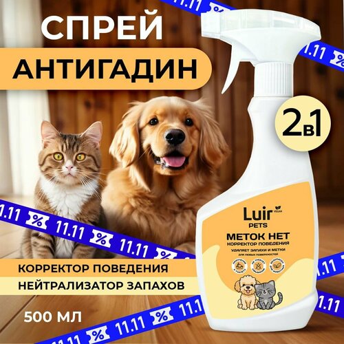 Антигадин для кошек (для собак) LUIR Pets Меток НЕТ, 500 мл фотография