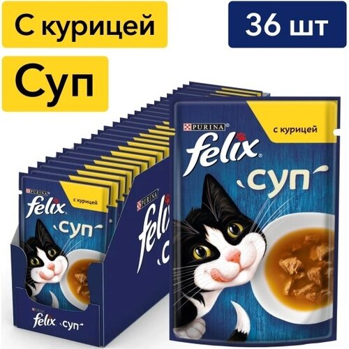 Влажный корм для взрослых кошек Felix Суп с курицей в соусе 36шт.*48г фотография