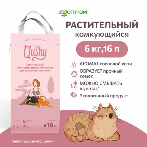 Qushy наполнитель 