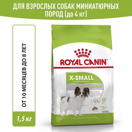 Сухой корм Royal Canin X-Small Adult (Икс Смолл Эдалт) для собак очень мелких размеров от 10 месяцев до 8 лет, 1.5 кг фотография