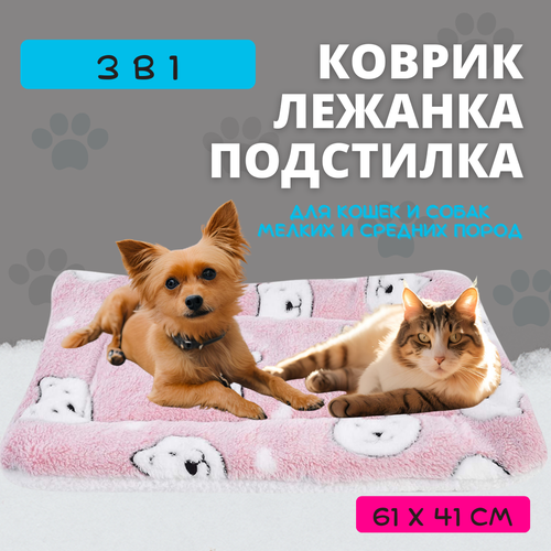 Коврик-лежанка для животных ZooWell Home, подстилка для животных, розовая, 61*41 см фотография