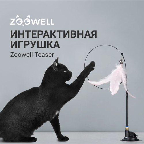 Интерактивная игрушка ZooWell Teaser для кошек и котят с пером, 115 см фотография