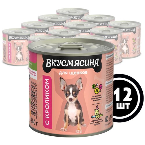 Влажный корм для щенков Вкусмясина беззерновой, индейка 12 шт. х 240 г фотография