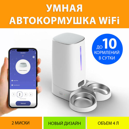 Автоматическая кормушка WiFi на две миски для кошек и собак Ipetmon с таймером кормления вайфай фотография