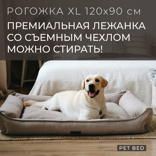 фотография Большая лежанка для собак крупных пород со съемным чехлом PET BED Рогожка, размер XL 120х90 см, бежевая, купить онлайн 8507 рубл