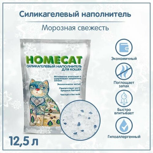 Наполнитель для кошачьего лотка Homecat силикагель Морозная свежесть 12.5 л фотография