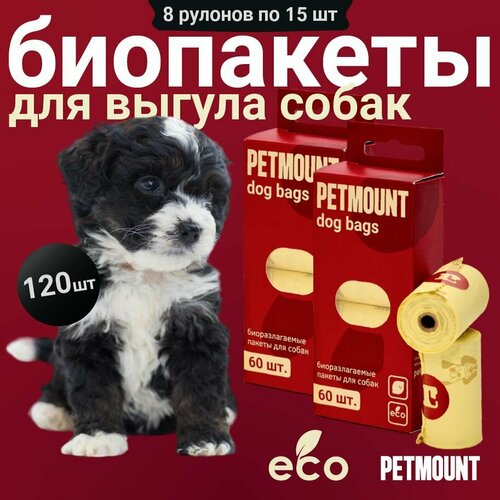 Пакеты для уборки за животными PETMOUNT, лимон, 120 штук, 8 рулонов фотография