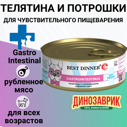 Влажный корм BEST DINNER 100гр Gastro Intestinal для собак, Телятина с потрошками фотография