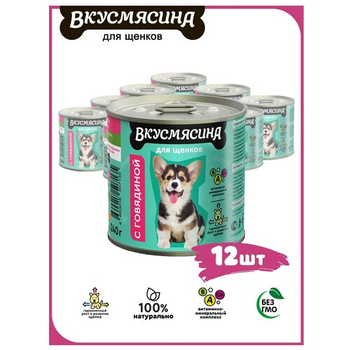 Влажный корм для щенков Вкусмясина беззерновой, индейка 12 шт. х 240 г фотография