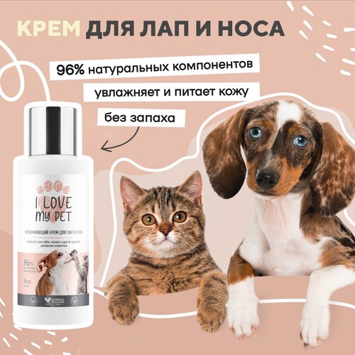 Крем для лап и носа I LOVE MY PET для собак и кошек заживляющий питательный, 100 мл фотография