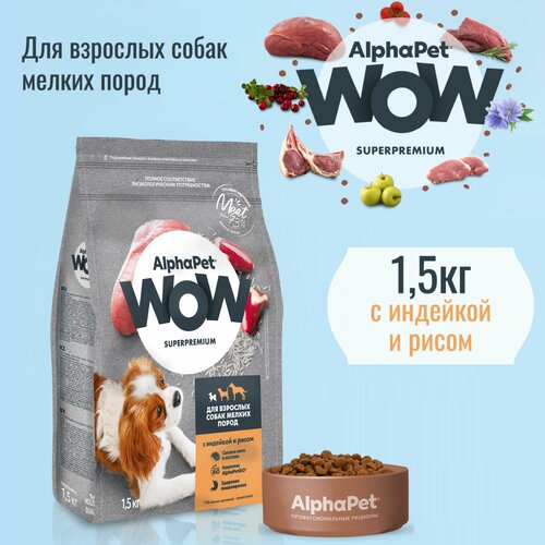 Сухой корм AlphaPet WOW Superpremium для собак мелких пород, с индейкой и рисом, 1,5 кг фотография