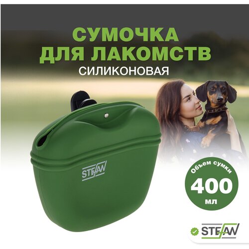 Сумочка на пояс для лакомств и корма силиконовая STEFAN (Штефан), хаки, WF37715 фотография