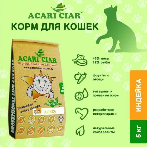 фотография Сухой корм для кошек ACARI CIAR A Cat Turkey с индейкой 5000 г, купить онлайн 3780 рубл