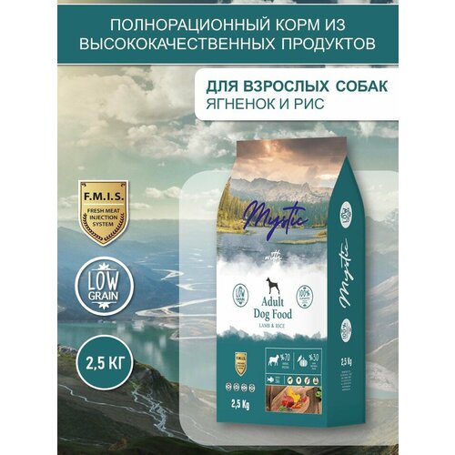 Mystic Adult Dog Food Lamb & Rice 2,5 кг сухой корм для собак с ягненком и рисом фотография