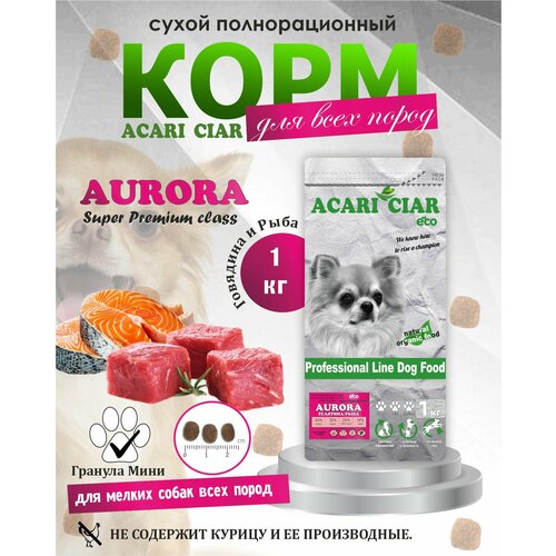 NEW Сухой корм для собак Aurora Acari Ciar 1 кг (мини гранула) Акари Киар фотография