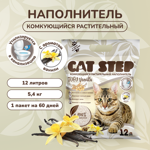 Наполнитель комкующийся растительный CAT STEP Tofu Vanilla, 12 л фотография